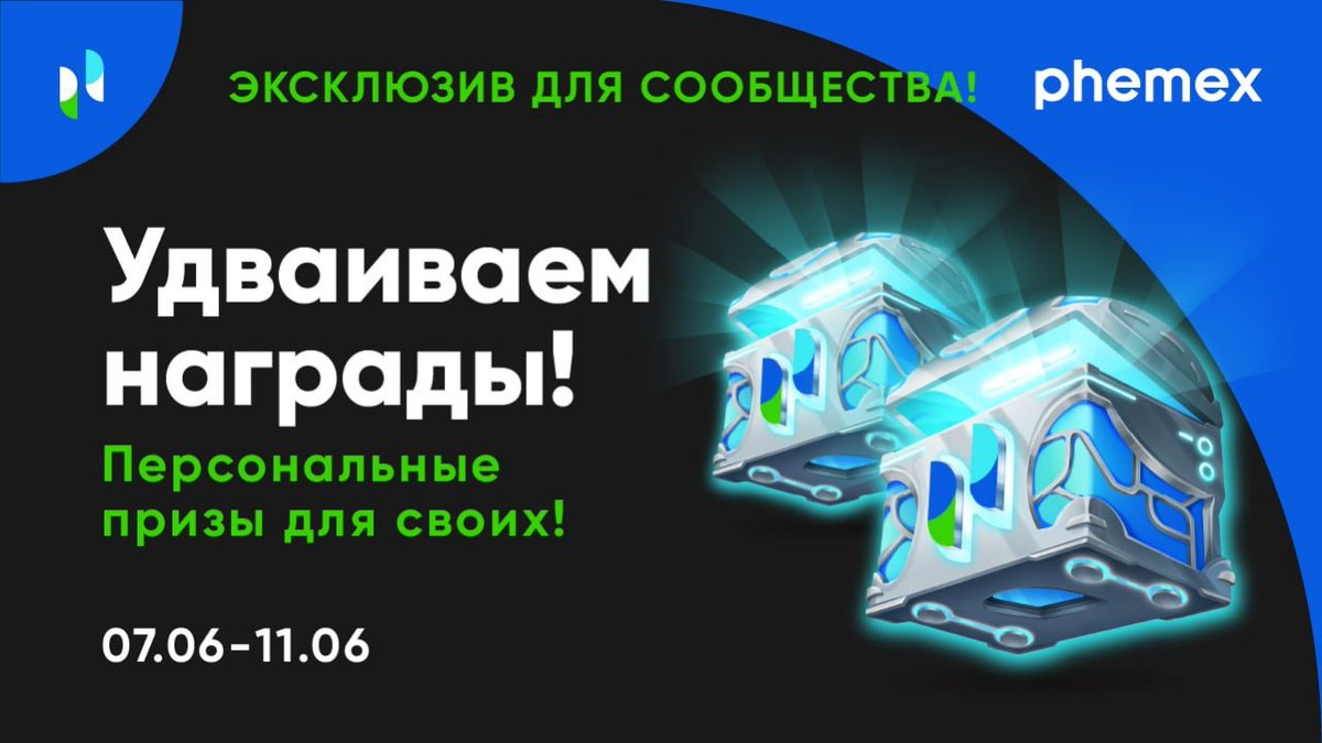 PhemexR's tweet photo. Присоединяйтесь к нашему сообществу и удвойте награды!🤑
Прямо сейчас ▶️ https://t.co/YkHzZpY5h2
#PhemexTelegram #Phemexcommunity #joinandearn #communityexclusive https://t.co/E2QdreBQvV