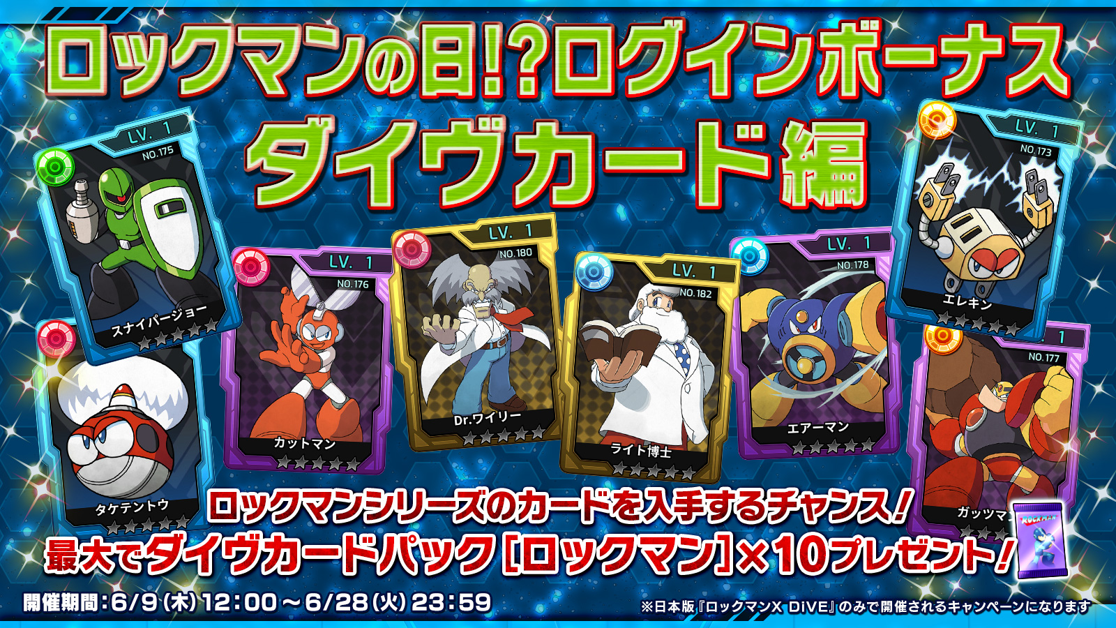 ロックマンX DiVE公式 on X: 