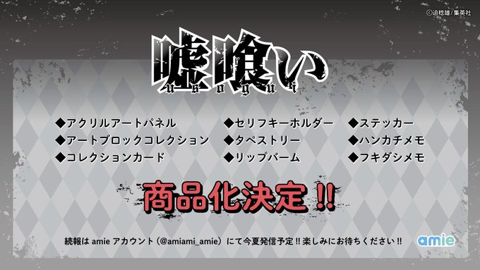A List Of Tweets Where 嘘喰い 公式アカウント Was Sent As 嘘喰い 1 Whotwi Graphical Twitter Analysis A List Of Tweets Where 嘘喰い 公式アカウント Was Sent As 嘘喰い 1 Whotwi Graphical Twitter Analysis