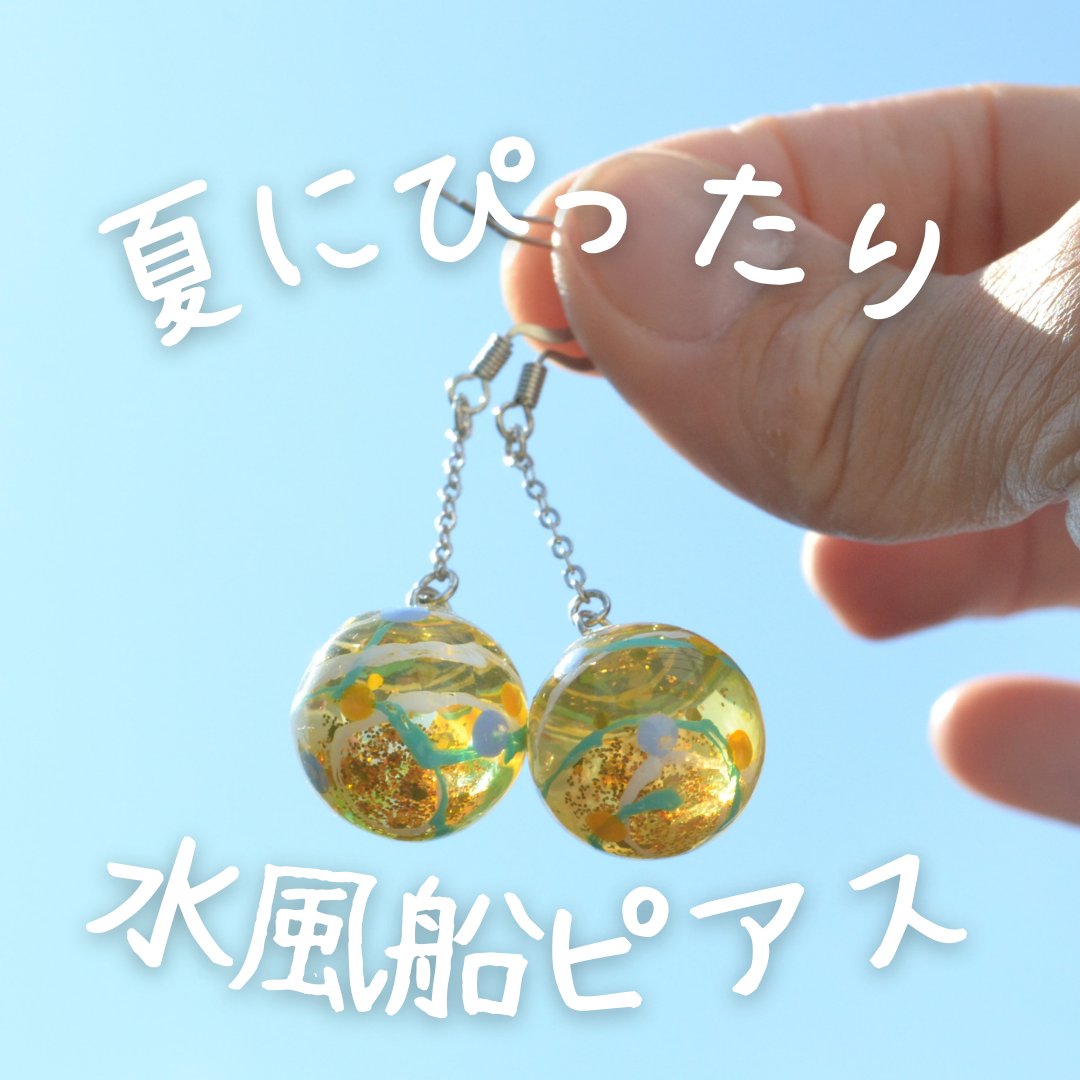 IndeviaK's tweet photo. ✾水風船レジンピアス✾
サージカルステン選択可

￥1800
#レジンアクセサリー 
#ハンドメイド
#ハンドメイドアクセサリー 
#ハンドメイド好きな方と繋がりたい https://t.co/gphcRsXjaJ