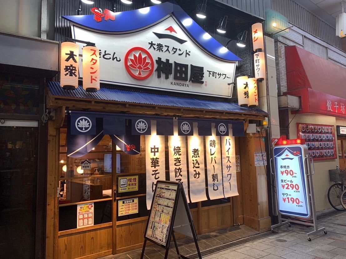 神田屋 カンダヤ 本日 14時より神田屋十条店オープン致します 定員制とはなりますが 神田屋といえば 最強せんべろ ぜひ一度 お試しください 平日限定ではありますが ドリンク1人1杯無料キャンペーンも実施致します 注意事項あり 心