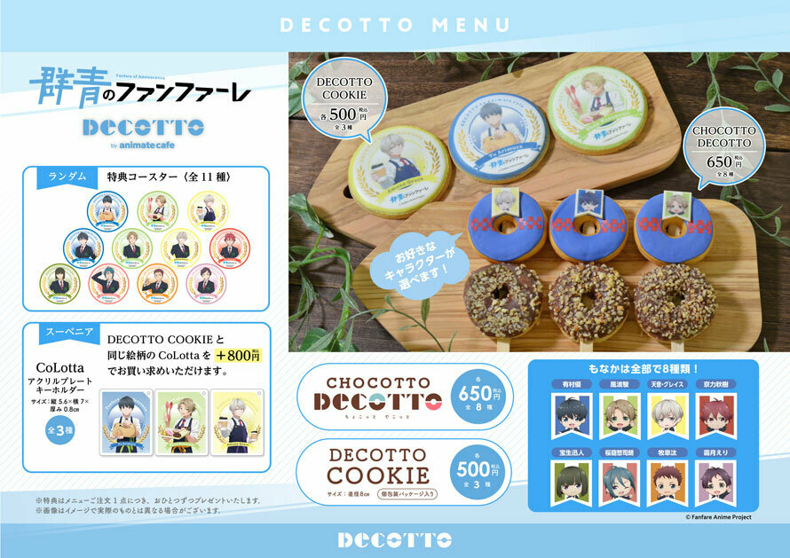 Decotto By Animate Cafe 群青のファンファーレ おはようございます 本日もフリー入場制でご案内です 営業時間 11 00 00 Lo 19 45 入場時に検温 アルコール消毒を実施しております 混雑時には整理券配布となる可能性がござい