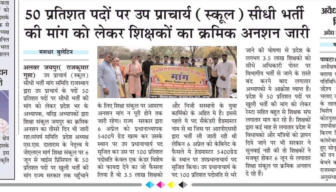 UpaSidhi's tweet photo. #उपप्राचार्य_सीधी_भर्ती_हक_है 
@ashokgehlot51 @DrBDKallaINC @RajCMO  राजस्थान के 3.5 लाख अध्यापको व वरि.अध्यापको की मांग है की नये शिक्षा नियमो मे सृजित पदों को 50% सीधी भर्ती से भरा जाना चाहिए।जिससे 2nd व 3rd ग्रेड के शिक्षकों को सीधी भर्ती उच्च पदों पर पहुँचने का मौका मिल सके। https://t.co/xBCNxsyFey