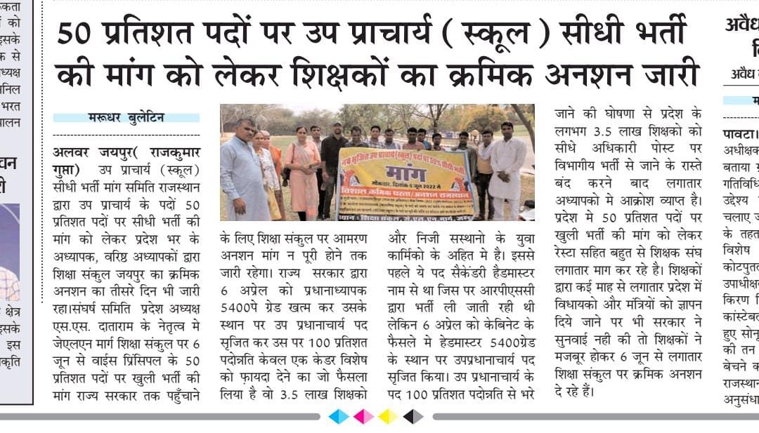 UpaSidhi's tweet photo. #उपप्राचार्य_सीधी_भर्ती_हक_है 
@ashokgehlot51 @DrBDKallaINC @RajCMO  राजस्थान के 3.5 लाख अध्यापको व वरि.अध्यापको की मांग है की नये शिक्षा नियमो मे सृजित पदों को 50% सीधी भर्ती से भरा जाना चाहिए।जिससे 2nd व 3rd ग्रेड के शिक्षकों को सीधी भर्ती उच्च पदों पर पहुँचने का मौका मिल सके। https://t.co/xBCNxsyFey