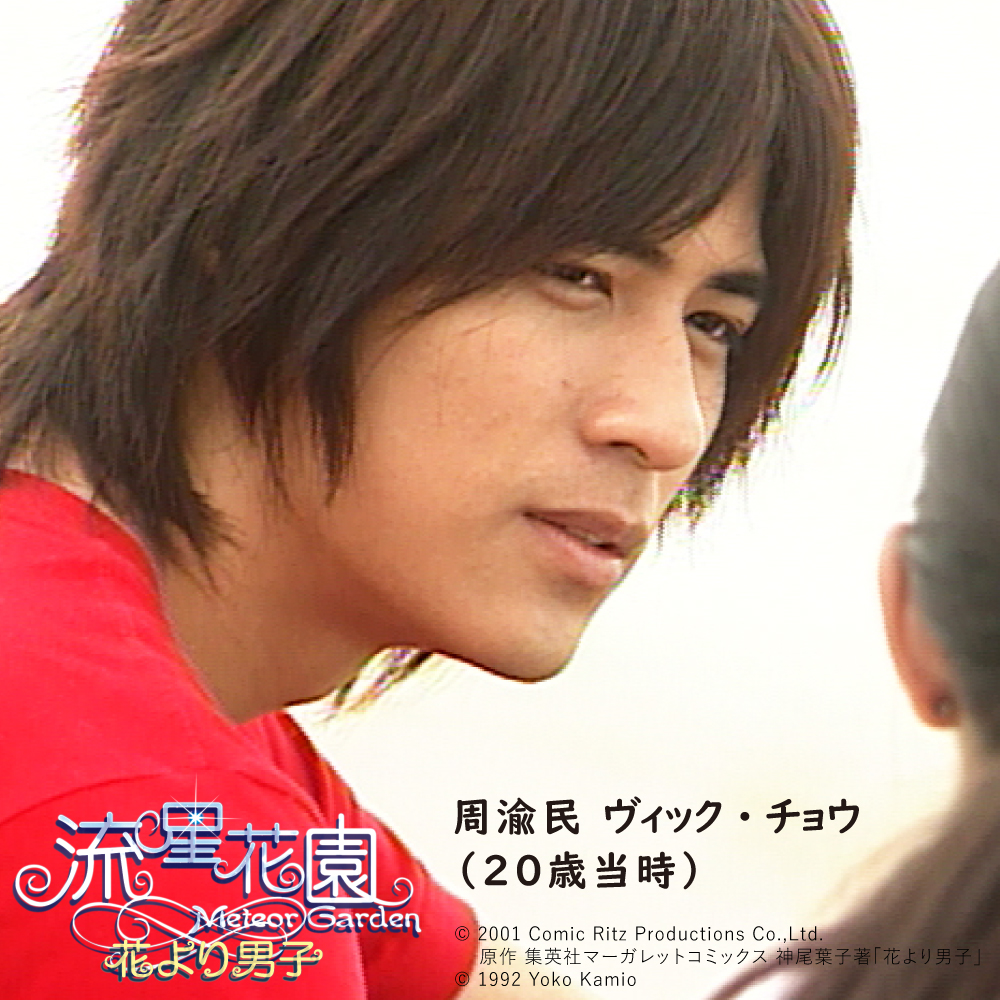 6/9 #ヴィック・チョウ #周渝民 誕生日 生日快樂～🥳 ＼ #流星花園 F4