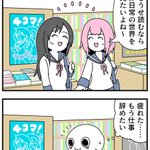 社会人になるとわかる…？!日常系萌え4コマの癒し!