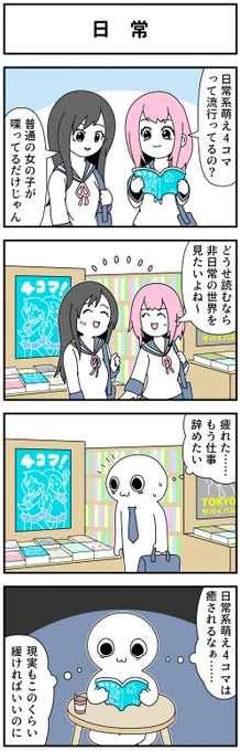 過去の4コマ「日常」 