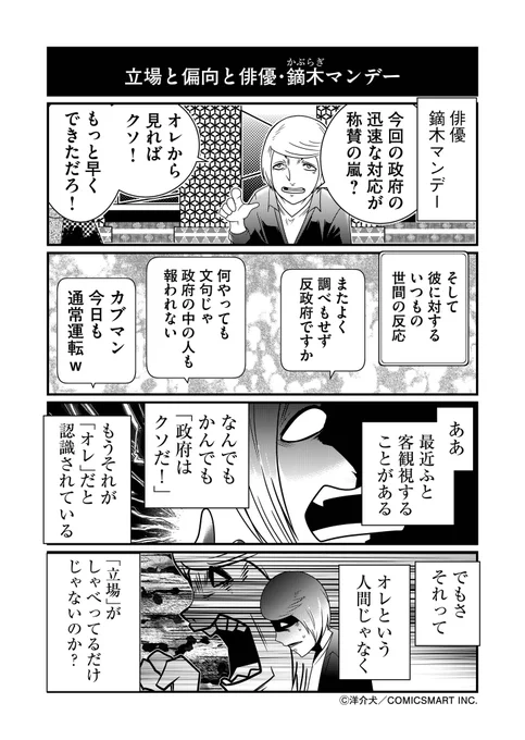 ポジショントークの苦しみとコメンテーターエンドウさん。 