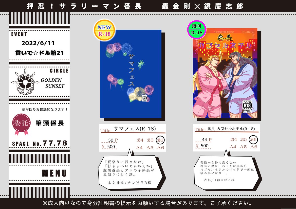 #貢ドル21　#GOLDENSUNSET
今週6/11土曜は貢ドルですね！
前回同様、伊達レンさん【筆頭係長】Spで委託をお願いしています。今回、伊達さんは4サークル合同参加です。メッチャ凄い方達の中にコッソリ、私のド素人の同人誌が紛れ込んでますんで、ヨロシクお願いしますw