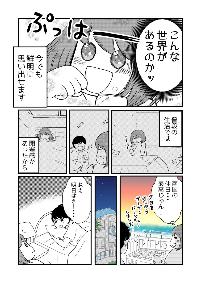 貧乏OLが初めて南の島へ行ったときの話(3/8)

#与論島 #コミックエッセイ 