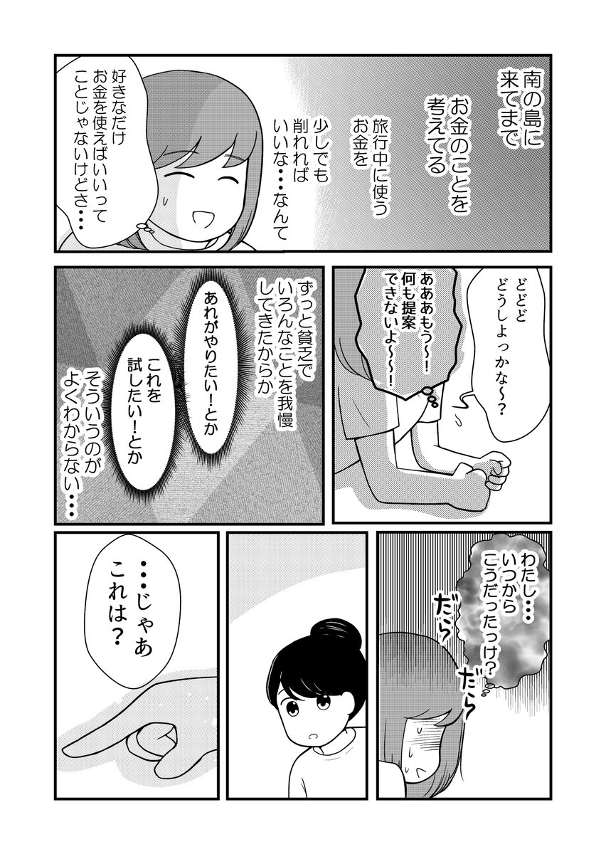 貧乏OLが初めて南の島へ行ったときの話(3/8)

#与論島 #コミックエッセイ 