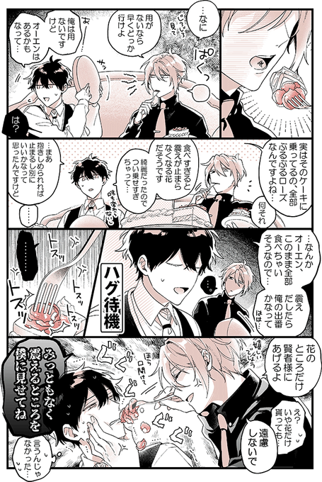 オーエンと賢者様とぶるぶるローズ 