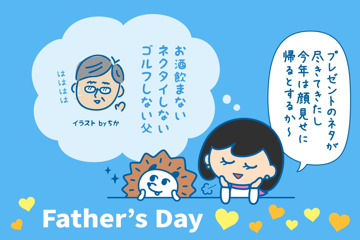 明後日は #父の日 です✨

お父さんに会う予定のちかさん。
気持ちを一句、川柳で🐣

帰省して
笑顔でニッコリ😊
ありがとう

#ローソン銀行 #チームローソン銀行 