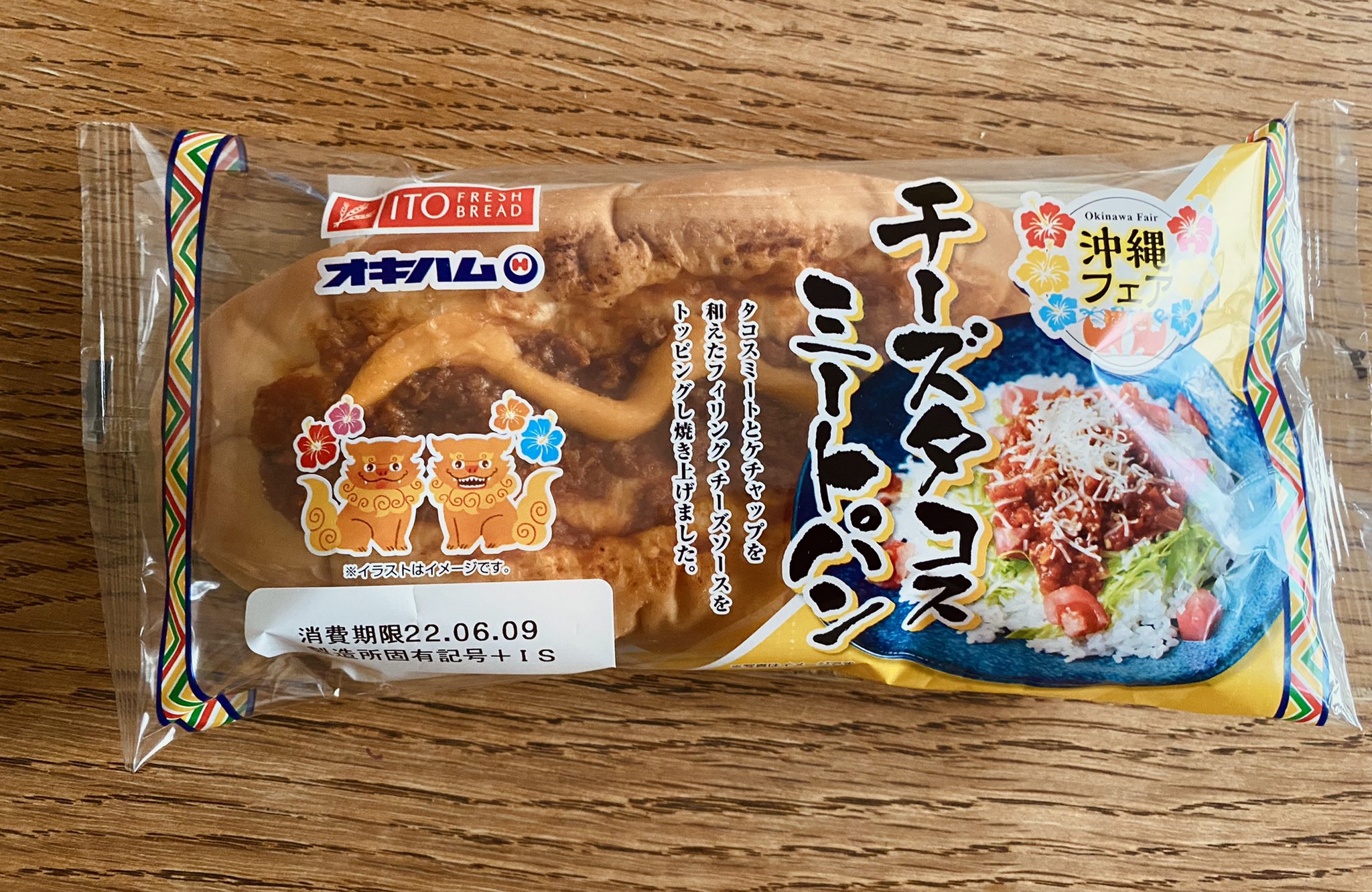 カメタロウ おはようございます 今朝は惣菜パンをいただきました チーズタコスミートパン なんと沖縄 オキハムとコラボ タコライスも良いけど パンにも合うー パン 惣菜パン 沖縄 伊藤パン オキハム タコス T Co Cfgrn80vef