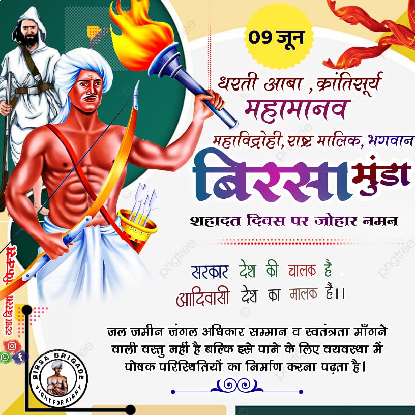 SomalBaba's tweet photo. "मैं बचाता रहा दिमको से घर अपना,,,
चंद कुर्सियों के किड़े पूरा मुल्क खा गए"
*~बिरसा मुंडा~*
09 जून शहादत दिवस
🌱🏹🌹🏹🌱
🏹#BirsaMunda🌹
#ULGULAN_BIRSA_MUNDA
#धरती_आबा_बिरसा_मुंडा
@Adivasibhil1 @aadivasi_samaj  @Aadivasiyuva1 @birsa_briged https://t.co/gSCFrlC2OP