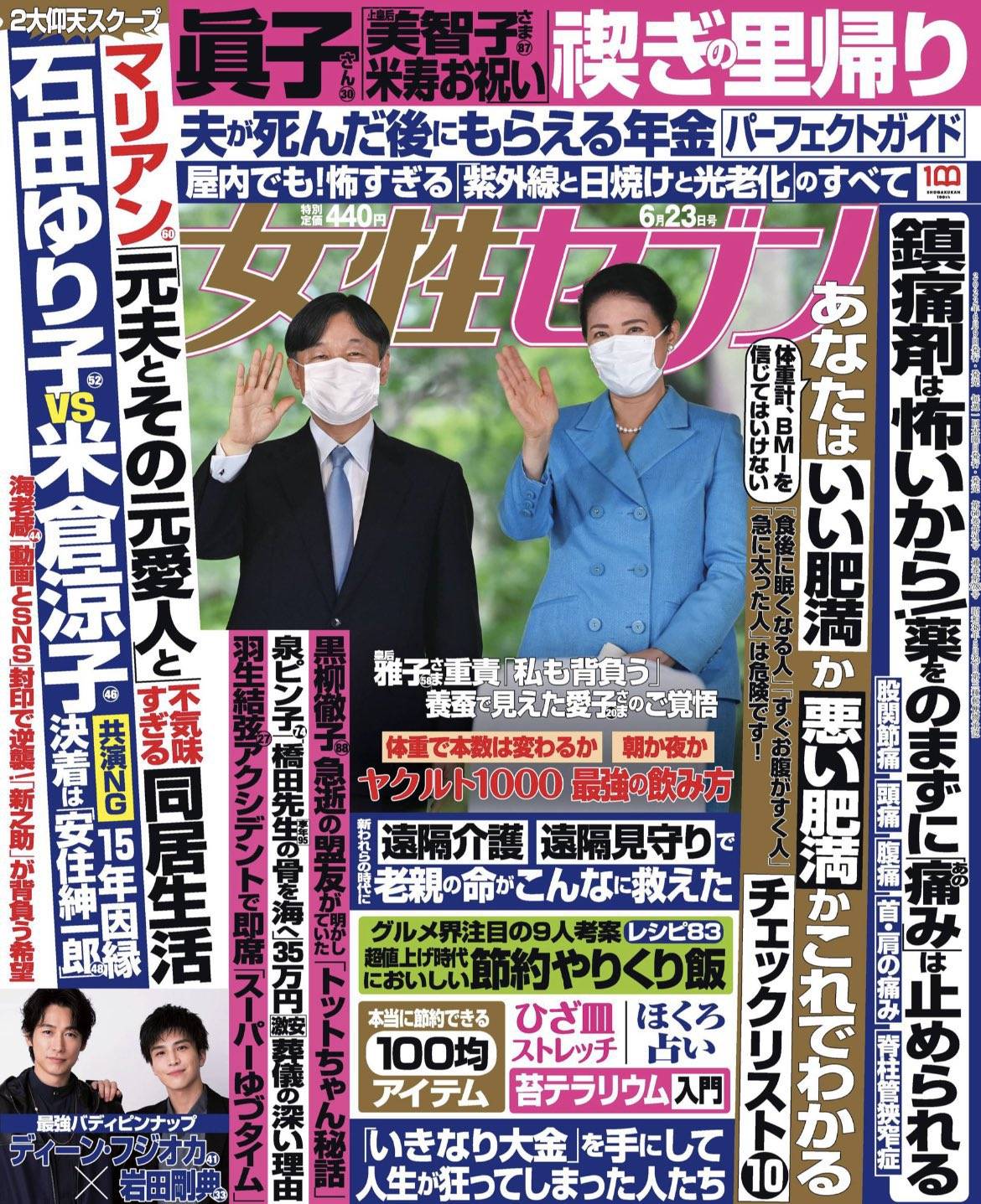 Exile 最新ニュース 本日 6 9発売 週刊女性セブン 6 23号 ディーンフジオカ 岩田剛典 最強バディ ピンナップ シャーロック T Co Erjuus2hfe T Co Iuzzxojfmj Twitter