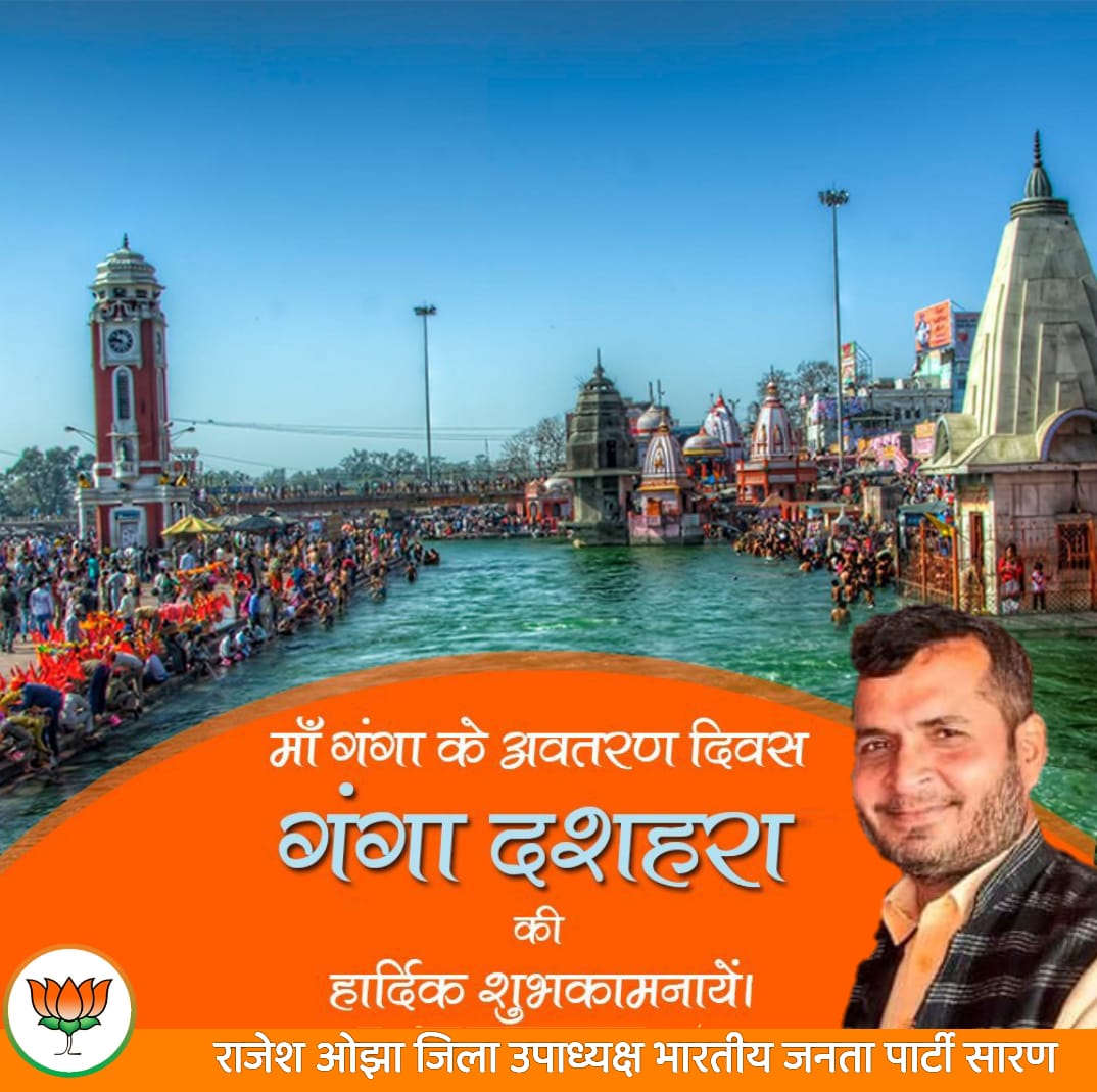bjprajeshojha's tweet photo. राष्ट्र नदी, जीवनदायिनी माँ गंगा के पृथ्वी पर अवतरण दिवस 'गंगा दशहरा' की सभी प्रदेश वासियों व श्रद्धालुओं को अनंत बधाई एवं शुभकामनाएं।

माँ गंगा की कृपा सभी पर बनी रहे। सभी के जीवन में सुख, शांति और आरोग्यता का वास हो।

हर-हर गंगे! https://t.co/u3OYSWLYr9