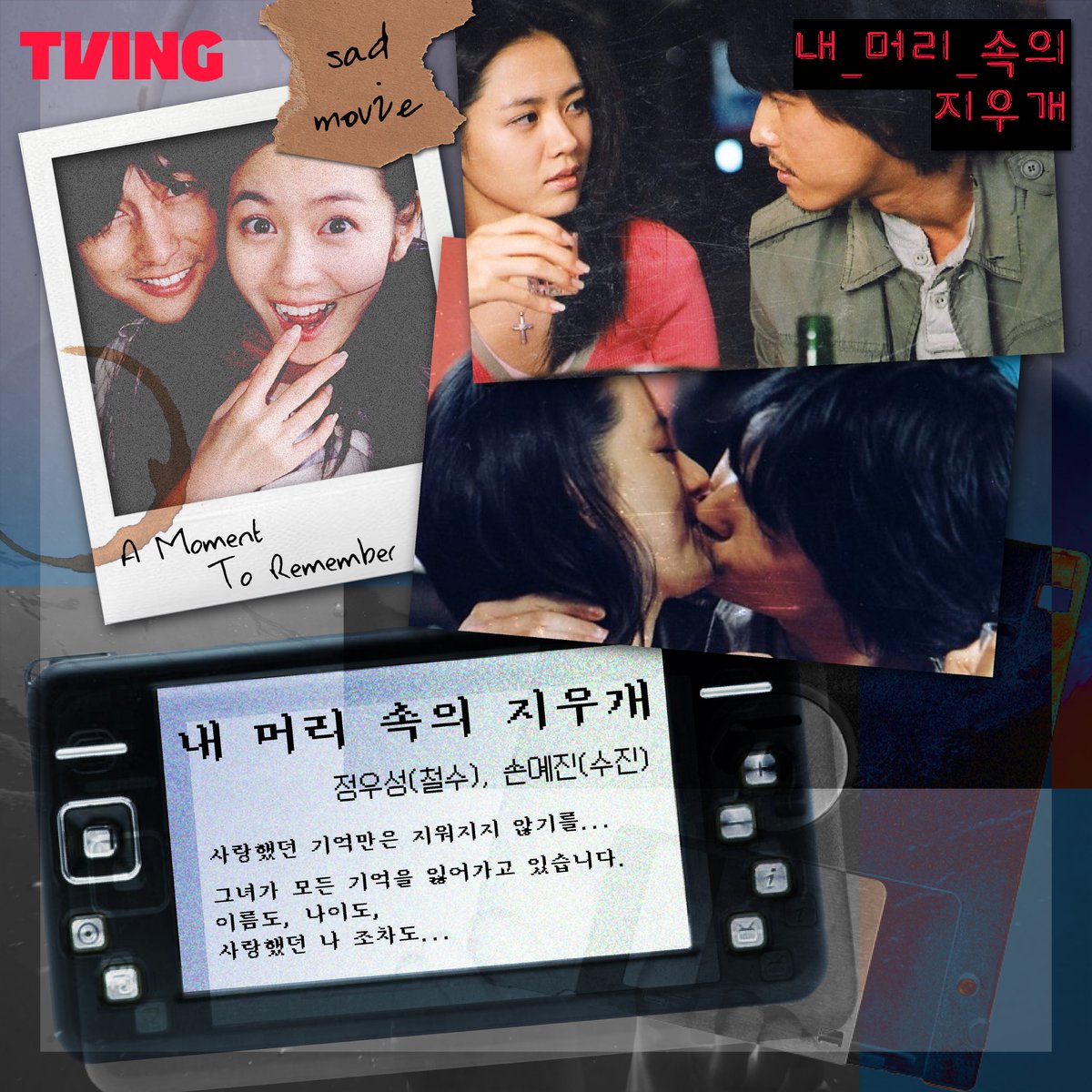 😢눈물 쏙 빠지게 울고 싶은 날...💧 ❤️‍🩹슬픈 영화들로 시원하게 울어보자 @새드 무비 좋아하는 친구 소환 친구야 같이 보자😭 #지금바로TVING...