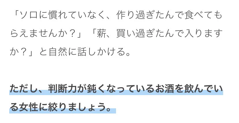 女性の一人キャンプはご用心！女性ソロキャンパーを狙う不届き者がいるみたい