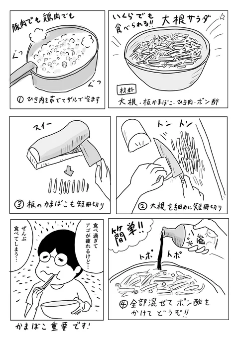 食べ過ぎてアゴが痛くなる大根サラダ

#1Pマンガ 