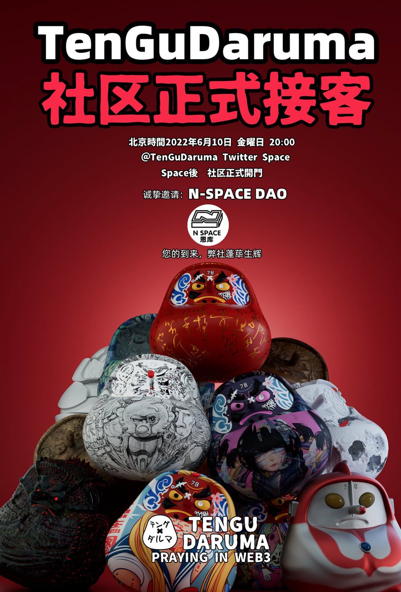 🔥感谢<a href="/tengusan_real/">TenGuSan</a> 的邀请

欢迎NSD的小伙伴加入 <a href="/TenGuDaruma_/">TenGuDaruma</a> 社区，让我们一同欢迎一个有趣项目的诞生 DYOR💡