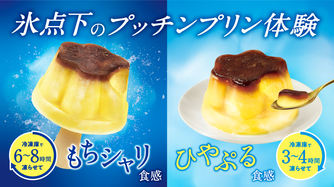 プッチンプリンの“アイス”を作る専用バー、6月下旬から全国で