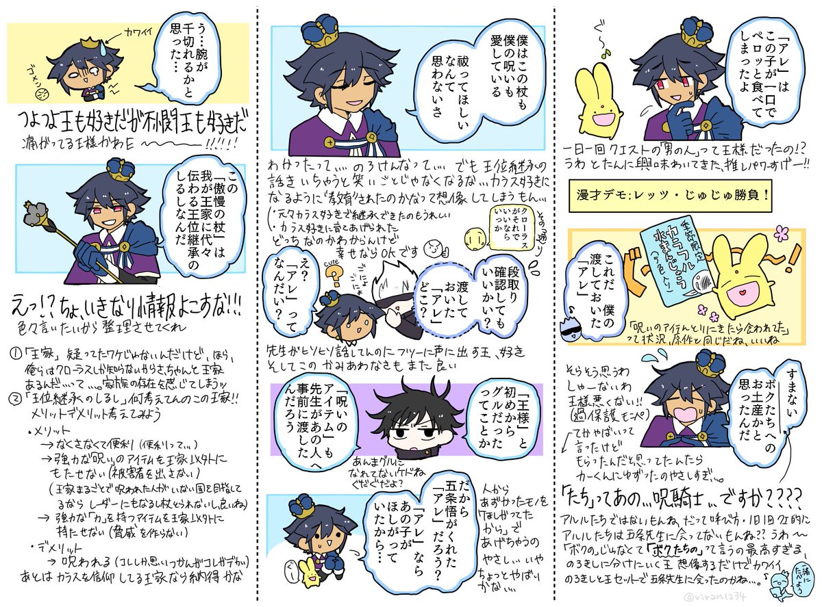ぷよクエ呪術廻戦コラボストーリー 感想レポ④

⚠︎イベストネタバレ注意 