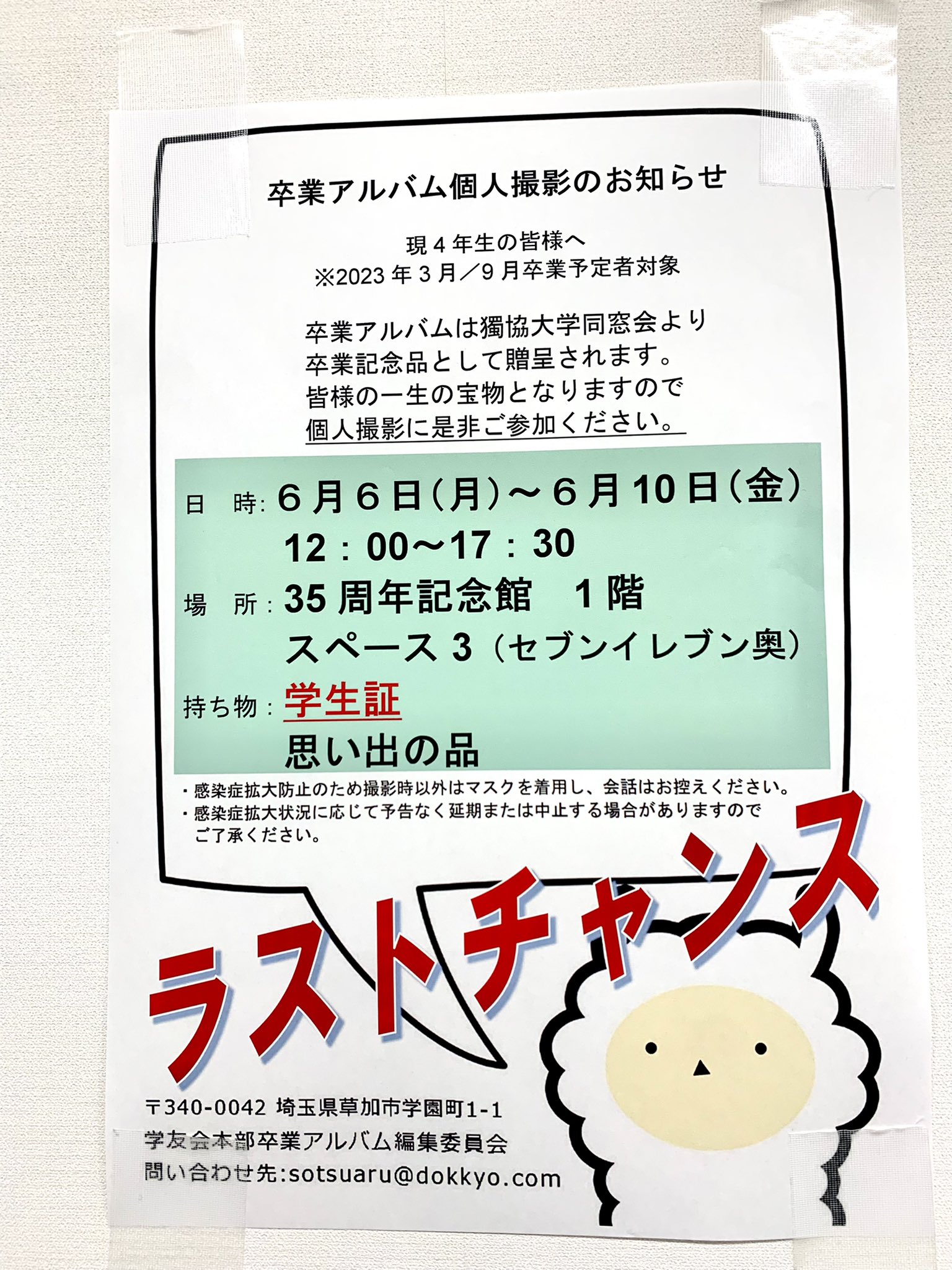 獨協大学 卒業アルバム編集委員会 Dokkyo Sotsuaru Twitter