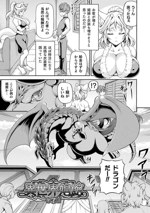 転生したら娼館スタッフだった青年が衣装を変幻自在に操る傲慢な竜娘に性癖拡張や精液媚薬化のユニークスキルで恥辱責めの異種Hをする話(1/3)#コミック #異世界コミック #異世界転生 #ファンタジー #風俗 #けもの娘 #獣人 