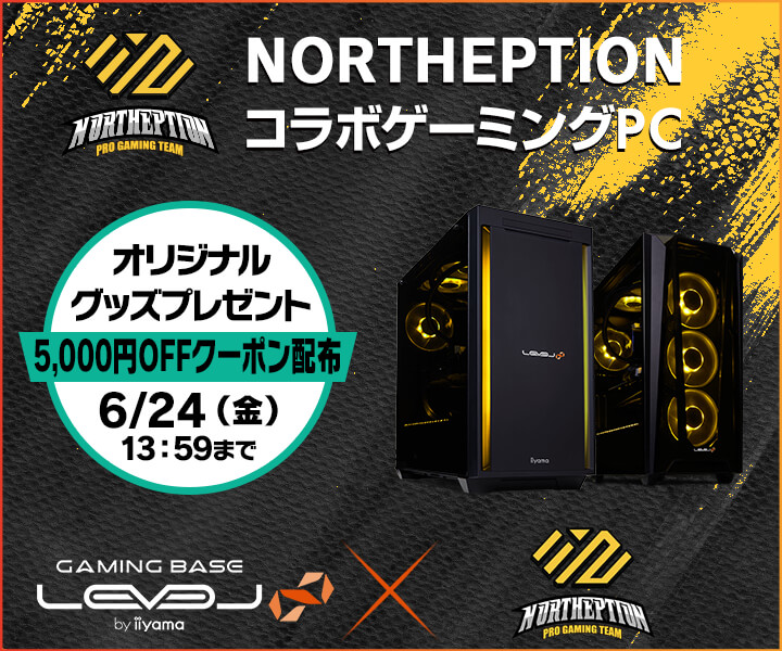 Level インフィニティ 公式 Valorant部門 応援キャンペーン Northeption コラボモデルで使える5 000円off Webクーポンコード配布 コード Nth0609 利用期限 6 24 金 13 59迄 購入特典として オリジナル壁紙をプレゼント 抽選でブルゾン