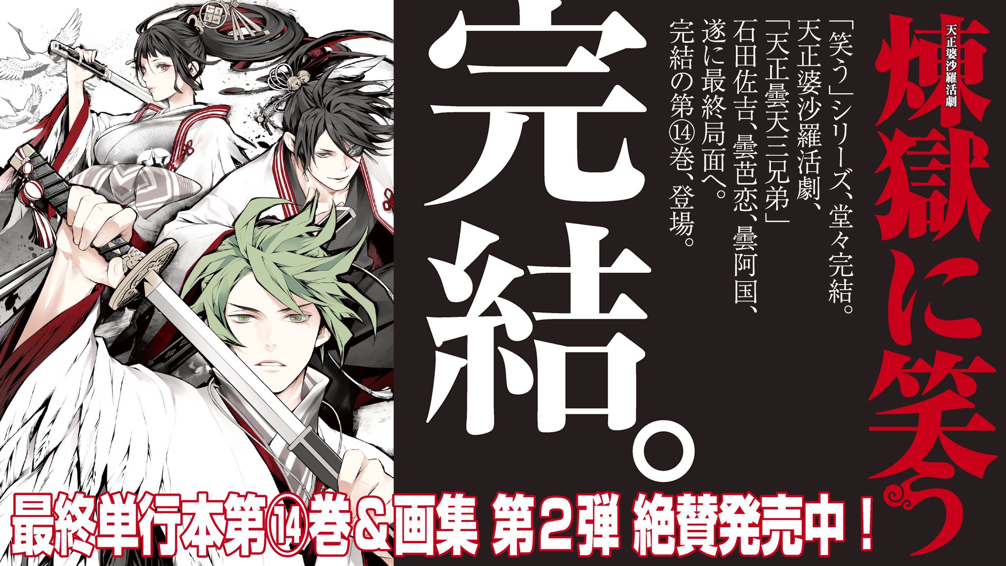 漫画 煉獄に笑う 1〜14