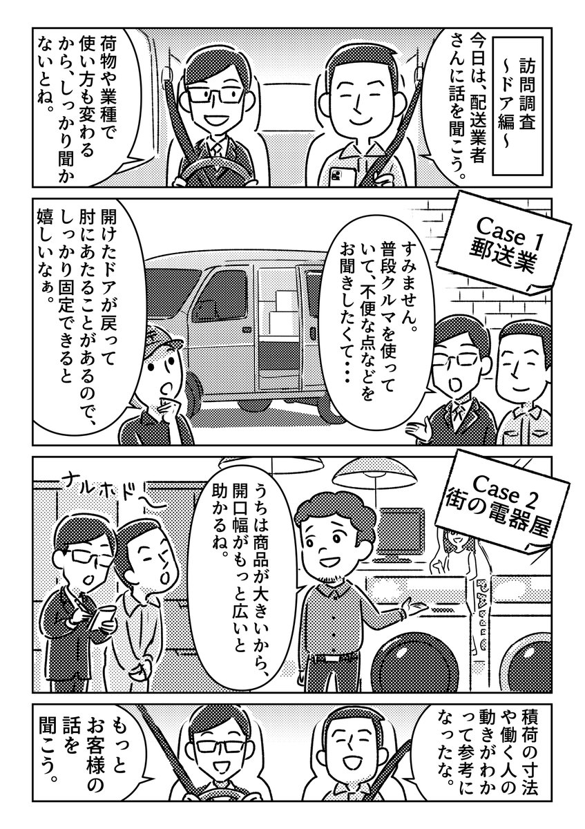 ハロー ダイハツ ダイハツ工業公式 マンガでわかるダイハツモノづくり ハイゼット編 第6話 今回は 毎日操作する人にはとても重要な ドア の調査です お客様のご意見をお聞きすると 業種や荷物によって 様々なご要望が明らかに 今回も ハロー ダイハツ ダイハツ工業公式 マンガでわかるダイハツモノづくり ハイゼット編 第6話 今回は 毎日操作する人にはとても重要な ドア の調査です お客様のご意見をお聞きすると 業種や荷物によって 様々なご要望が明らかに 今回も