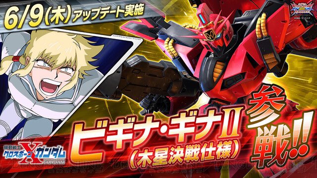 ガンダム Exvs2 クロブ に ビギナ ギナii 木星決戦仕様 参戦 Pvには無い まさかのバーストアタック 原作再現 が話題に インサイド