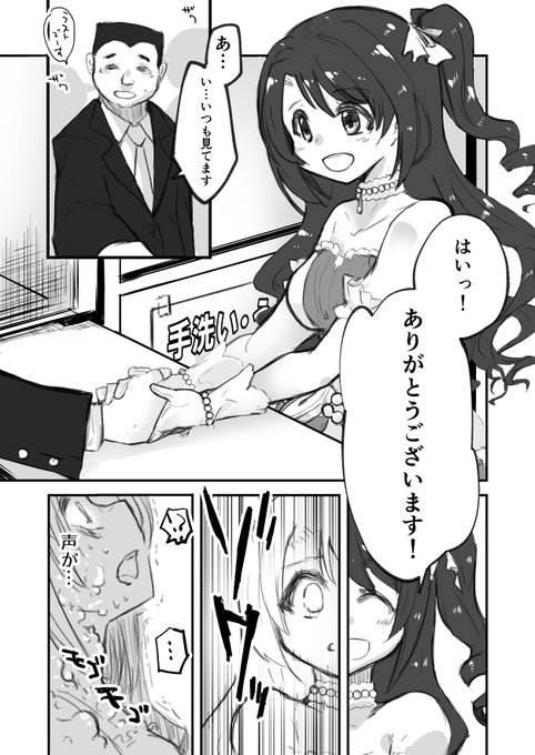 握手会で人面瘡に寄生されるアイドル 