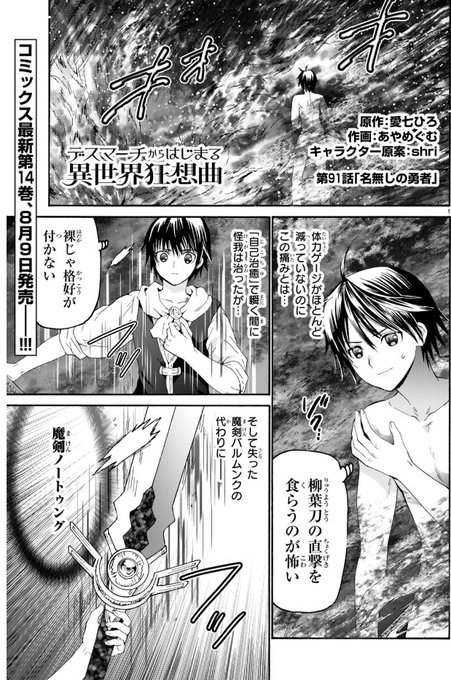 デスマーチ異世界  エロ 