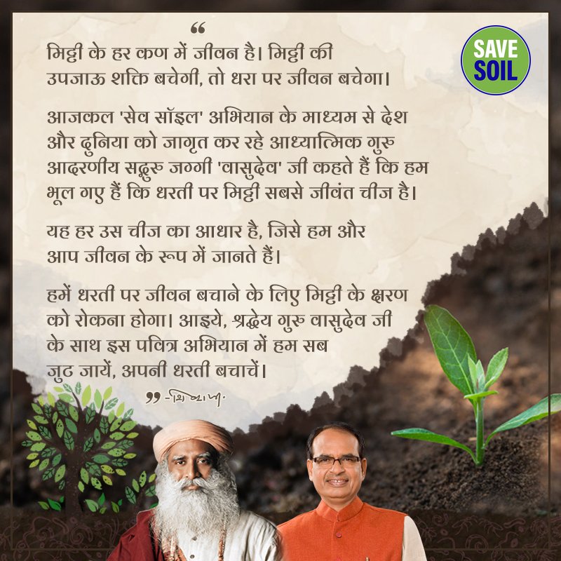 OfficeofSSC's tweet photo. #Thoughtoftheday #ThursdayThoughts #ThursdayMotivation #SaveSoil #SaveSoilCampaign #Sadguru #JaggiVasudev https://t.co/A2ydFC797W