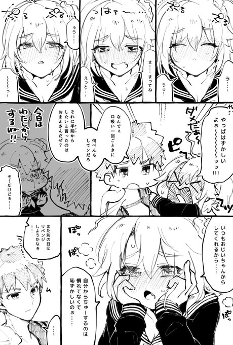 村正おじいちゃんとぐだ子ちゃんのほのぼの爺孫日記 その35(村ぐだ♀)
〜ちゅーが出来ない孫〜 