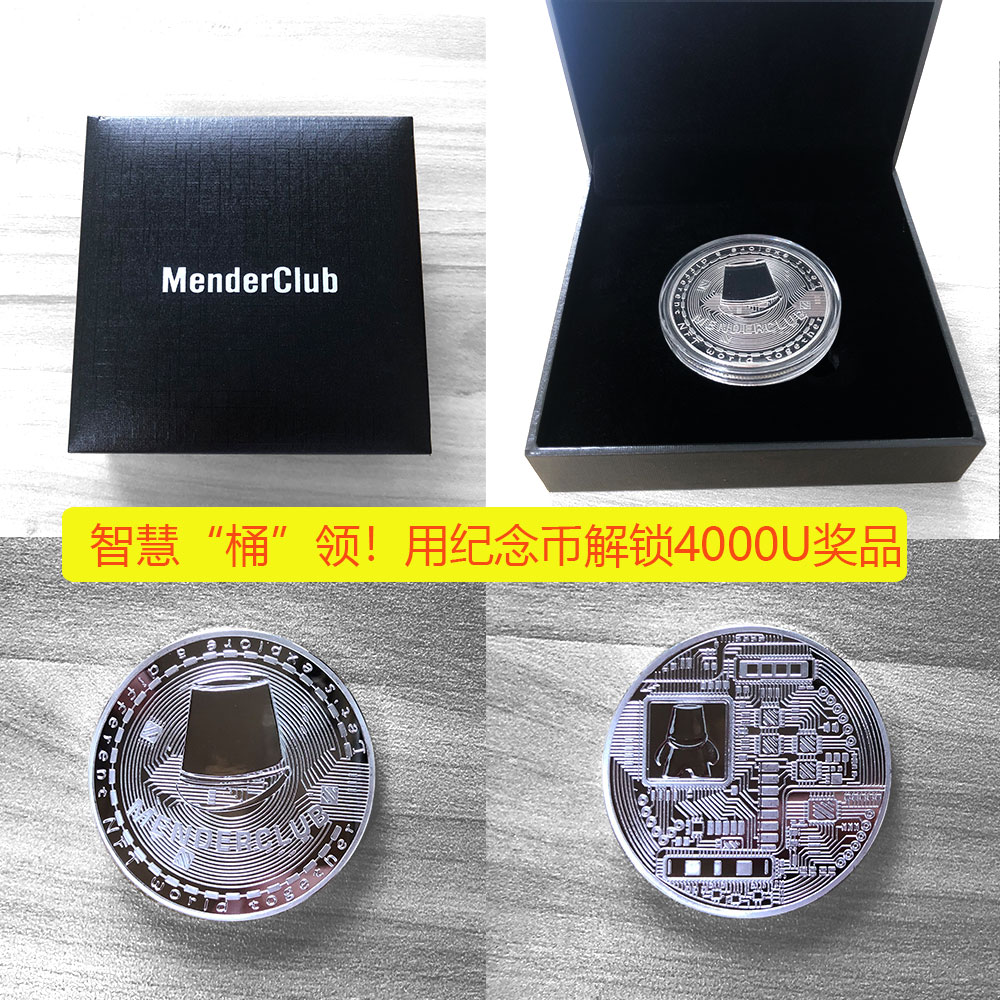 0x9nft's tweet photo. 🪣智慧“桶”领活动🪣
抽1个
本推人少，中奖率高！🤣
快递MenderClub定制实物硬币，线索解题，获得桶内奖品！奖金池价值总计4000U
奖品：创世NFT、MenderNFT、元宇宙背包/手办（未来空投实物）、Matic币等
关注@menderclub&amp; @webzine5&amp; @zhuwenji
转、赞、评@三好友
获得参赛权利！⏳12H
#MenderNFT #NFT https://t.co/l2cRktupht