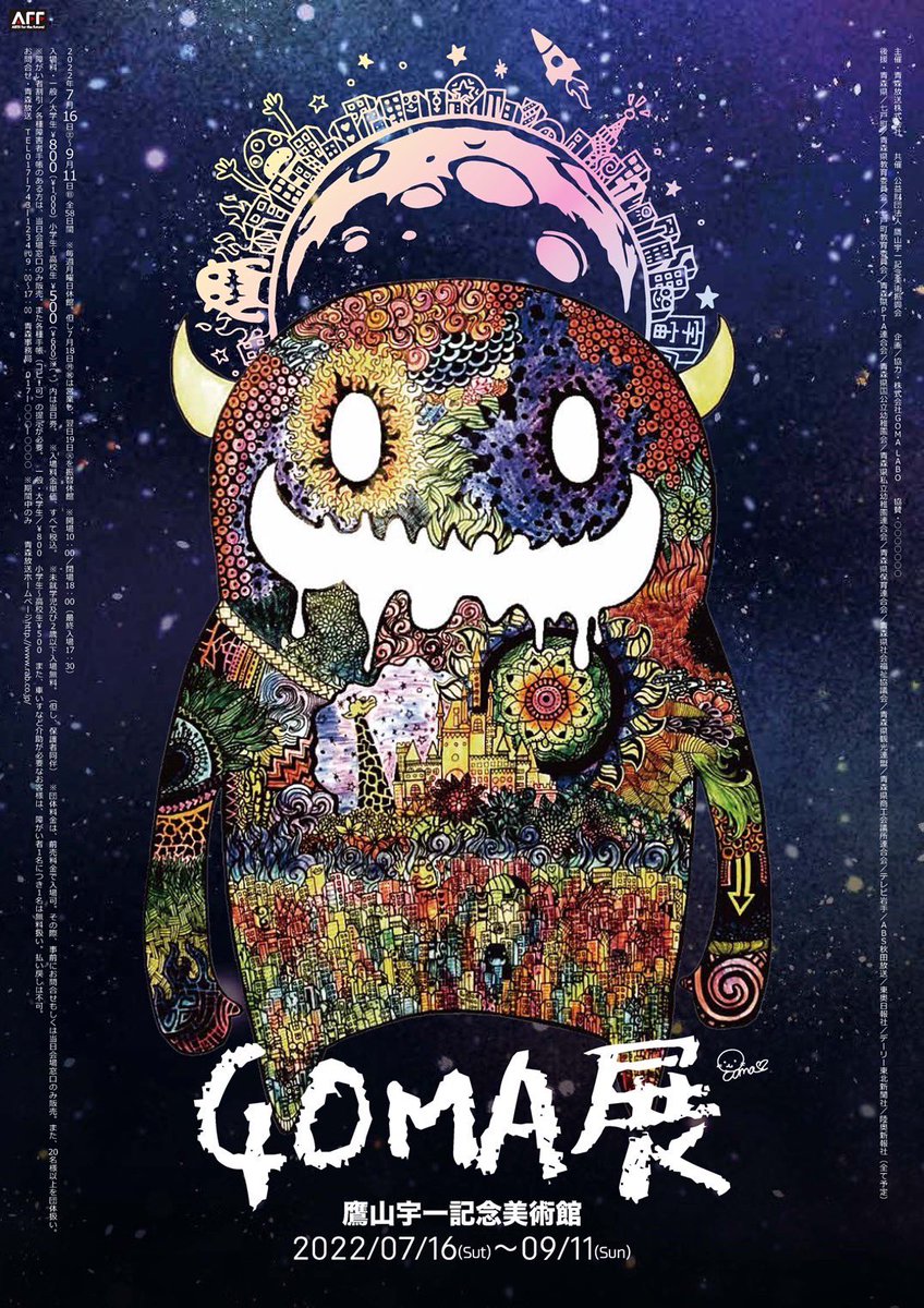 青森県在住のアーティストGOMA、初の大規模個展🌙 【日程】2022年7月16