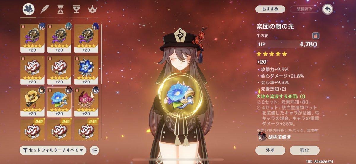 この聖遺物って強い気がするんですが、どうですか🥺
初心者で分からないんですよ😭
#原神好きと繋がりたい
 #原神フレンド募集 
 #原神マルチ募集 
 #原神女子