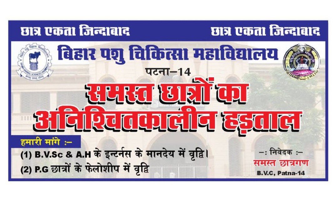 We are on peaceful strike for 4 days.
University administration is scaring us to break our strike by issuing notice of taking police action
But they don't know
Na rukenge, 
NA jhukenge,
Na hatenge,
Bas datae rahenge... #IncreaseInternshipAllowance 
#BVC_On_Strik