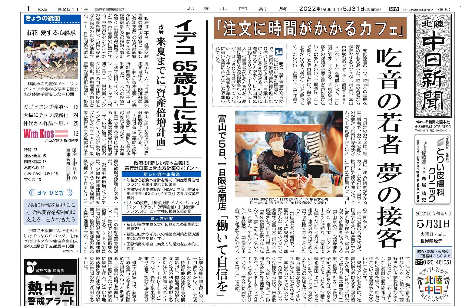 奥村安莉沙 吃音カフェ メディア掲載情報 北陸中日新聞 朝刊 注文に時間がかかるカフェが 大きく掲載されました なんと 1面 に載りましたー 吃音 啓発活動 拡散希望 北陸中日新聞 富山 注文に時間がかかるカフェ T Co