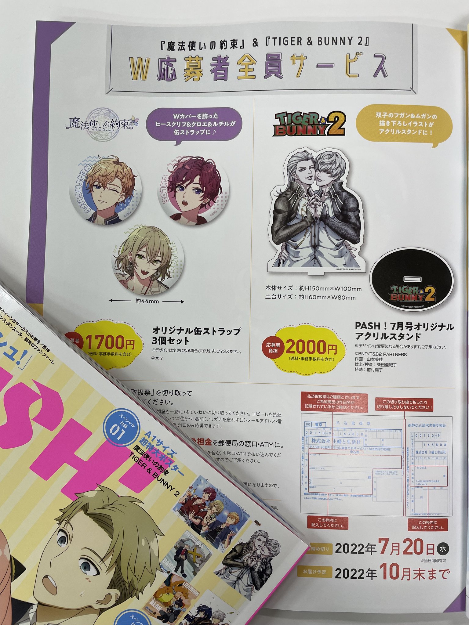 PASH!編集部 on X: 