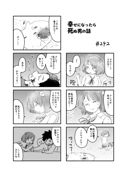 幸せになったら死ぬ男の話 242 