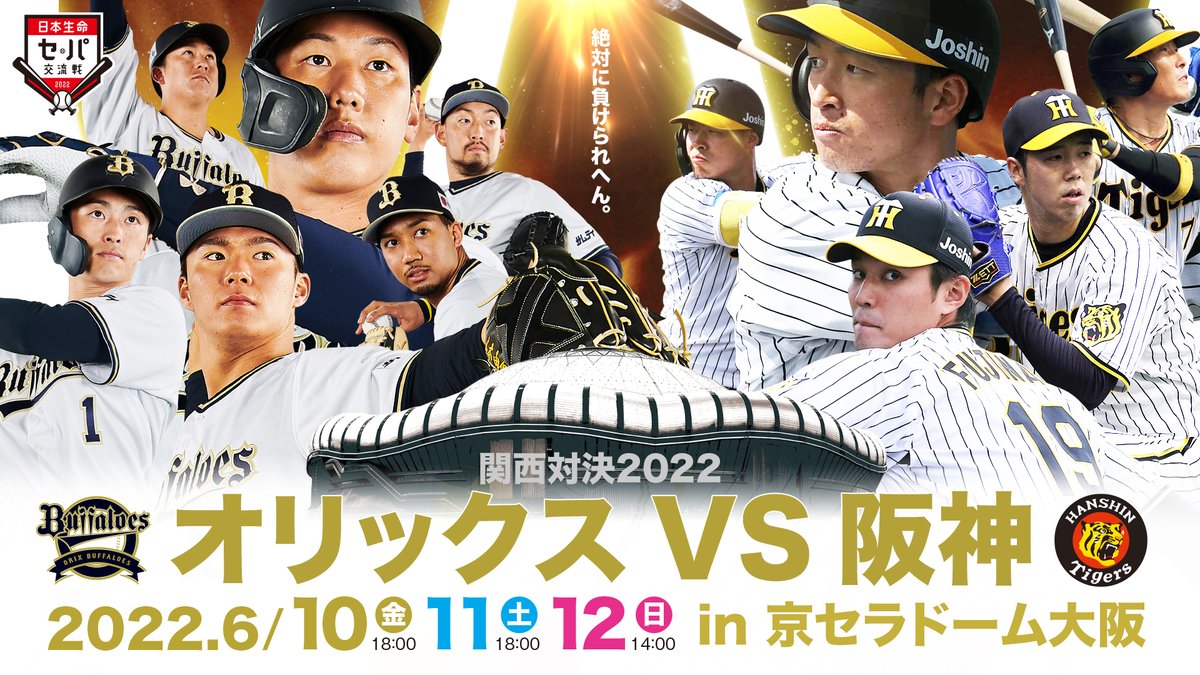 オリックス・バファローズ on X: オリックス・バファローズ on X: