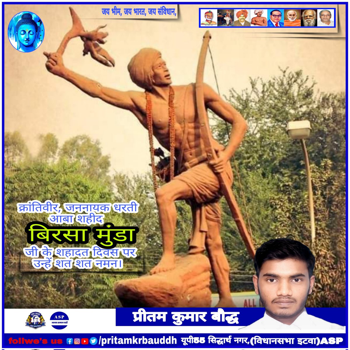 <a href="/BhimArmyChief/">Chandra Shekhar Aazad</a> क्रांतिवीर जननायक धरती आबा शहीद बिरसा मुंडा जी के शहादत दिवस पर शत शत नमन। आज भी आदिवासियों के जल, जंगल, जमीन पर लुटेरी ताकतों का कब्जा जारी है। हम सबको धरती आबा से प्रेरणा लेकर इसे रोकना है। हम सब मिलकर अपने हक अधिकार बचाएंगे। जय भीम,जय मंडल, जय जोहार। h