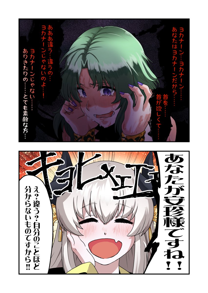 あなたはだぁれ?
 #FGO 