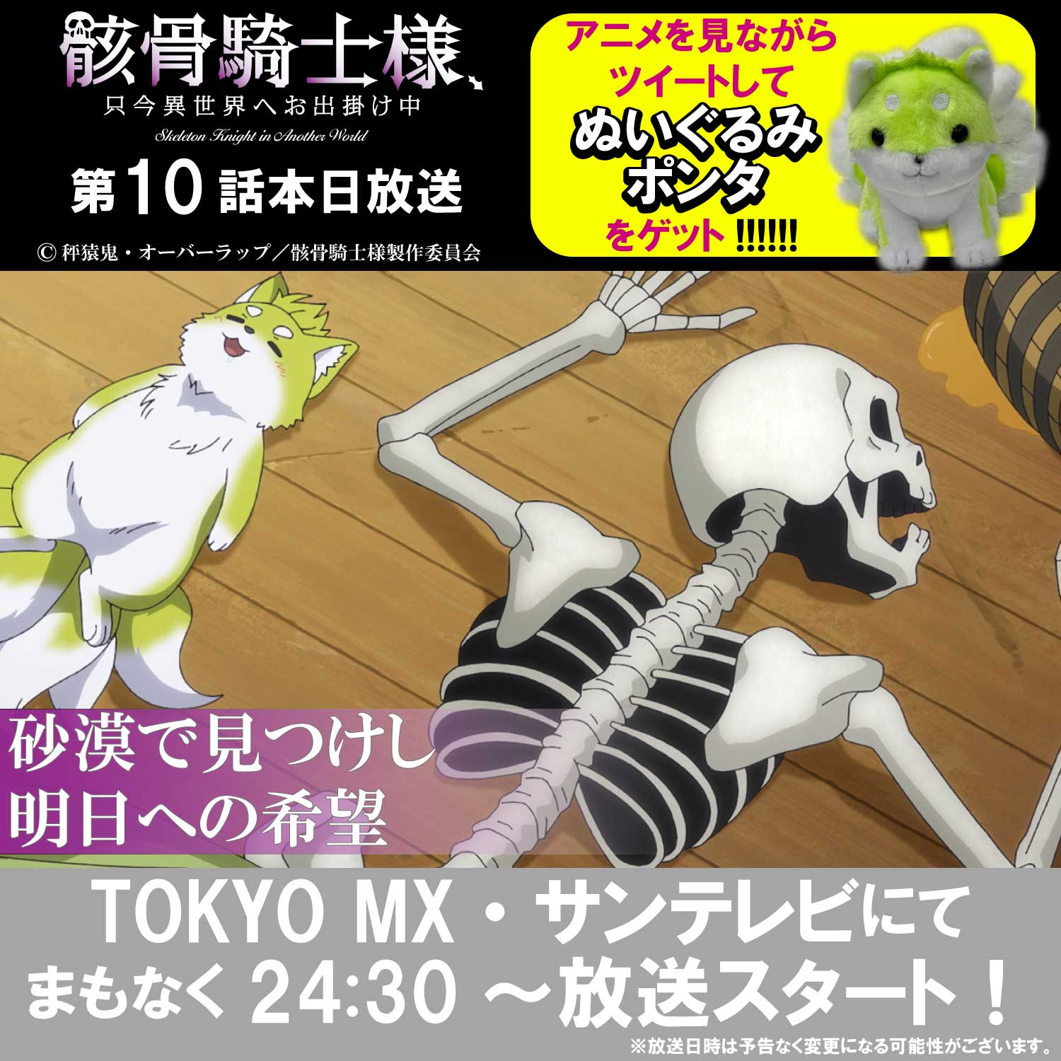 骸骨騎士様 只今異世界へお出掛け中 Tvアニメ公式 box7 27発売 Tokyo Mx サンテレビにて まもなく24 30 第10話放送 本日も6 9木23 30 25 30の間に Gaikotsukishi をフォロー 骸骨騎士様実況cp 骸骨騎士様 を付けて実況ツイートして