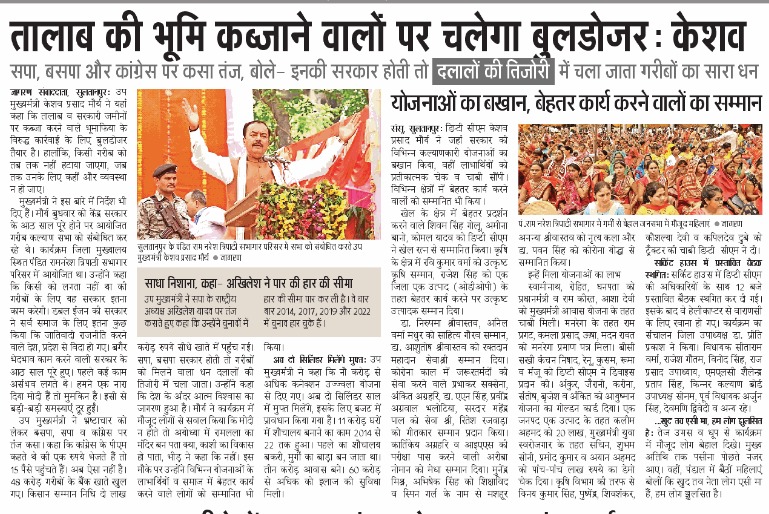 तालाब की भूमि कब्जाने वालों पर चलेगा बुलडोजर: मा0 उप-मुख्यमंत्री श्री <a href="/kpmaurya1/">Keshav Prasad Maurya</a> जी

<a href="/BJP4India/">BJP</a> <a href="/BJP4UP/">BJP Uttar Pradesh</a> <a href="/OfficeOfKPM/">Office of Keshav Prasad Maurya</a> <a href="/UpRuralDev/">ग्राम्य विकास विभाग, उत्तर प्रदेश</a> 

विस्तृत खबर पढ़ें...