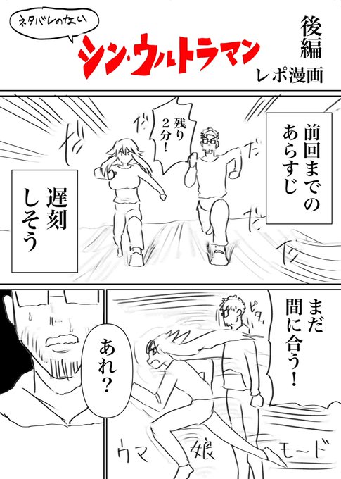 ネタバレのないシン・ウルトラマンレポ漫画(2/2)終 